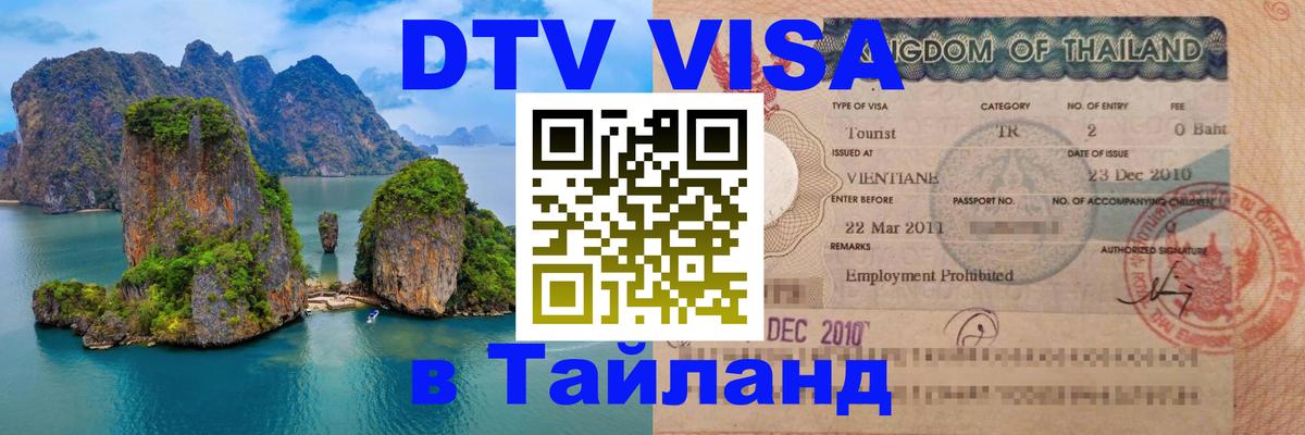 Сколько стоит DTV виза — актуальные цены, оформление даже без документов - Ко-Мак  05.10.2025 