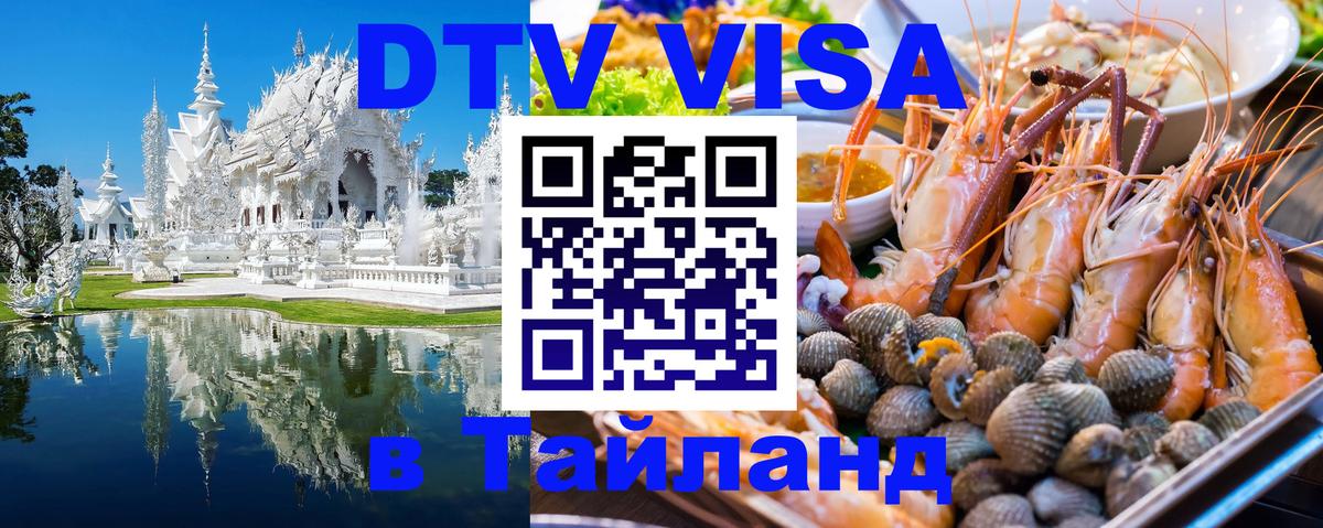 DTV Visa Thailand — прайс и условия, виза без дополнительных документов - Ко-Мак 